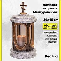 Лампада квадратная на кладбище/памятник из Мансуровского гранита Бронза. Высота 28см. См. описание ниже!!!