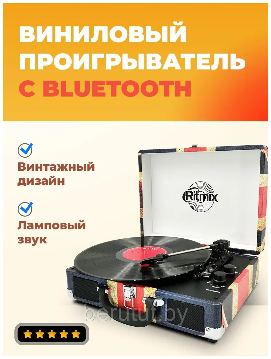 Виниловый проигрыватель Ritmix LP-120B "UK - FLAG" - фото 6 - id-p225123391