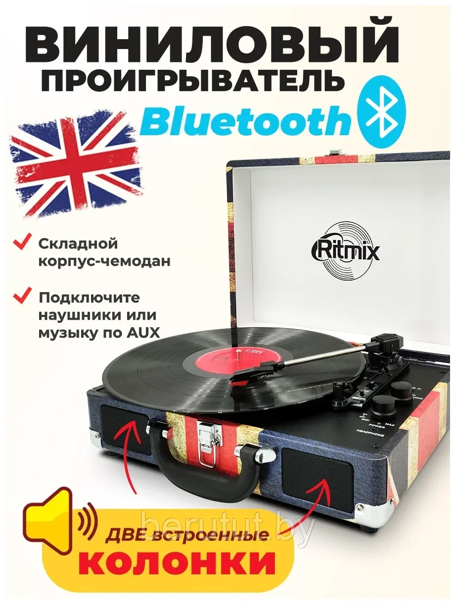 Виниловый проигрыватель Ritmix LP-120B "UK - FLAG" - фото 3 - id-p225123391