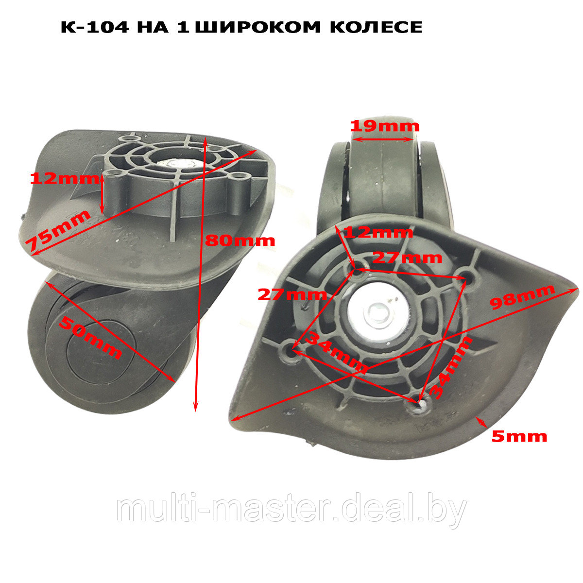 Колесо для чемодана К-104 на одном широком колесе (К-104 1ШК) - фото 1 - id-p225124311