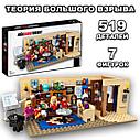 Конструктор Теория большого взрыва King 21889, аналог Lego Ideas 21302, фото 8