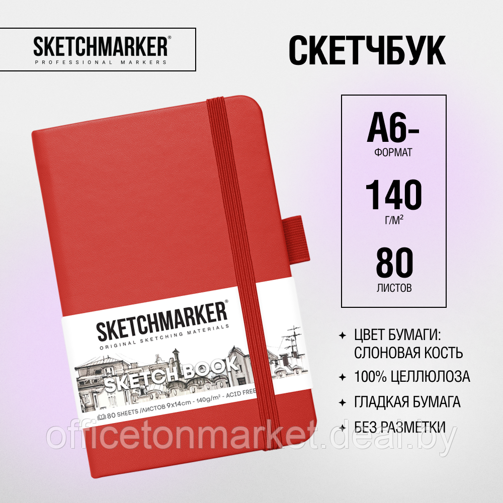 Скетчбук "Sketchmarker", 9x14 см, 140 г/м2, 80 листов, красный - фото 3 - id-p208251935