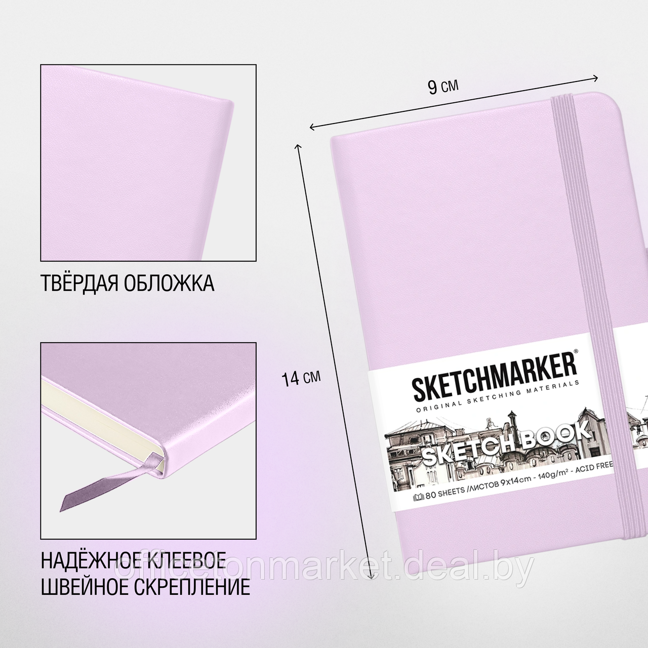 Скетчбук "Sketchmarker", 9x14 см, 140 г/м2, 80 листов, фиолетовый пастельный - фото 4 - id-p214971133