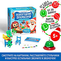 Настольная игра «Новогодние посиделки. Подарок под ёлкой», 24 карты, 20 цветных стульев, звонок