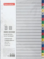 Разделители для папок-регистраторов пластиковые Brauberg (А4) 20 л., индексы по алфавиту (А-Я)