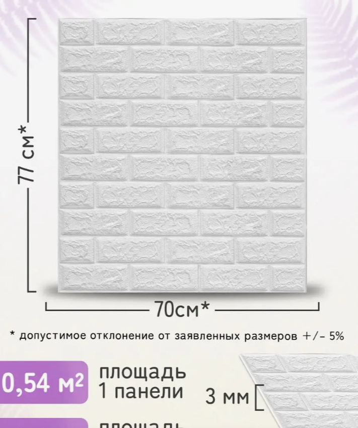 Панель отделочная для стен самоклеющаяся 3D 70х77см 20 штук.Кирпич белый - фото 9 - id-p225126279