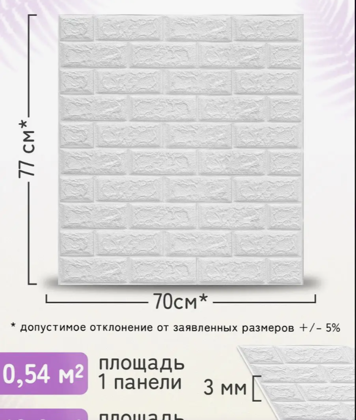 Панель отделочная для стен самоклеющаяся 3D 70х77см 10 штук.Кирпич белый - фото 2 - id-p225126514