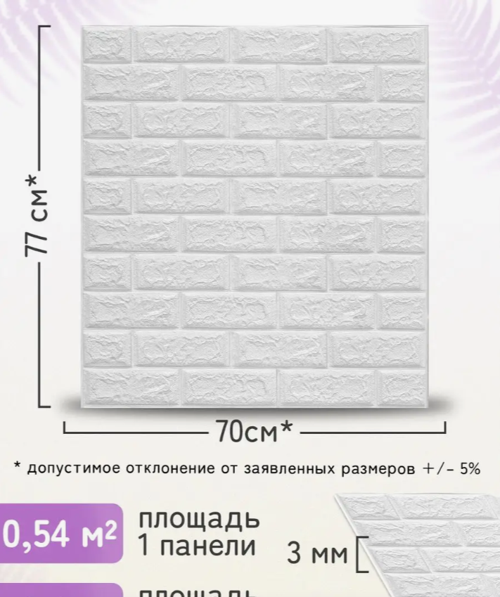 Панель отделочная для стен самоклеющаяся 3D 70х77см 10 штук.Кирпич белый - фото 9 - id-p225126514