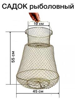 Садок рыболовный металлический для рыбалки рыбы рыбацкий железный рыбный большой длинный карповый
