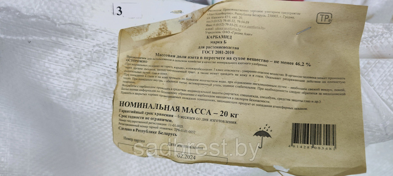 Удобрение Карбамид марка Б мочевина 20 кг ГродноАзот