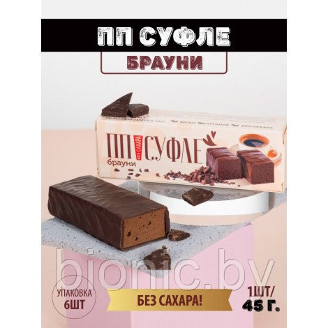 Суфле брауни ПП без сахара, ТМ multibar, 45 г, фото 2