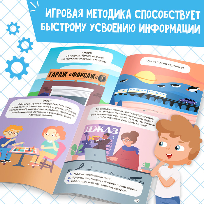 Набор книг Soft Skills «Развитие навыков в задачках и играх», 6 шт., по 44 стр., 8+ - фото 6 - id-p225134421