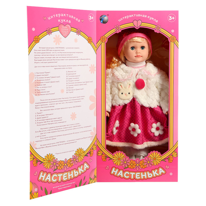 Кукла интерактивная "Настенька" - фото 8 - id-p225134427