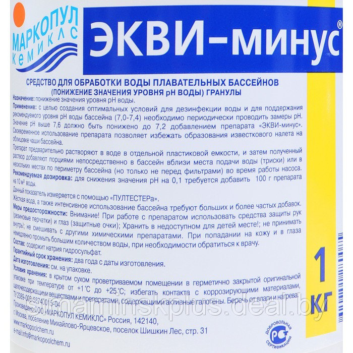 Средство для понижения уровня ph "Экви-минус", ведро, 1 кг - фото 4 - id-p225134501