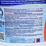 Средство для хлорной дезинфекции бассейна ХЛОРИТЭКС (таблетки по 20 г.) 0,8 кг, фото 2