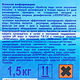 Дезинфицирующее средство  "Окситест" для воды в бассейне, гофроящик,  1,5 кг, фото 5
