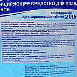 Дезинфицирующее средство "Лонгафор", таблетки, для воды в бассейне, ведро, 200 г, 2,6 кг, фото 2