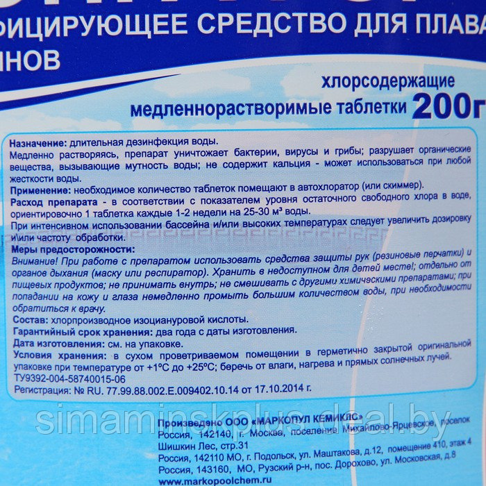 Дезинфицирующее средство "Лонгафор", таблетки, для воды в бассейне, ведро, 200 г, 2,6 кг - фото 2 - id-p225134517