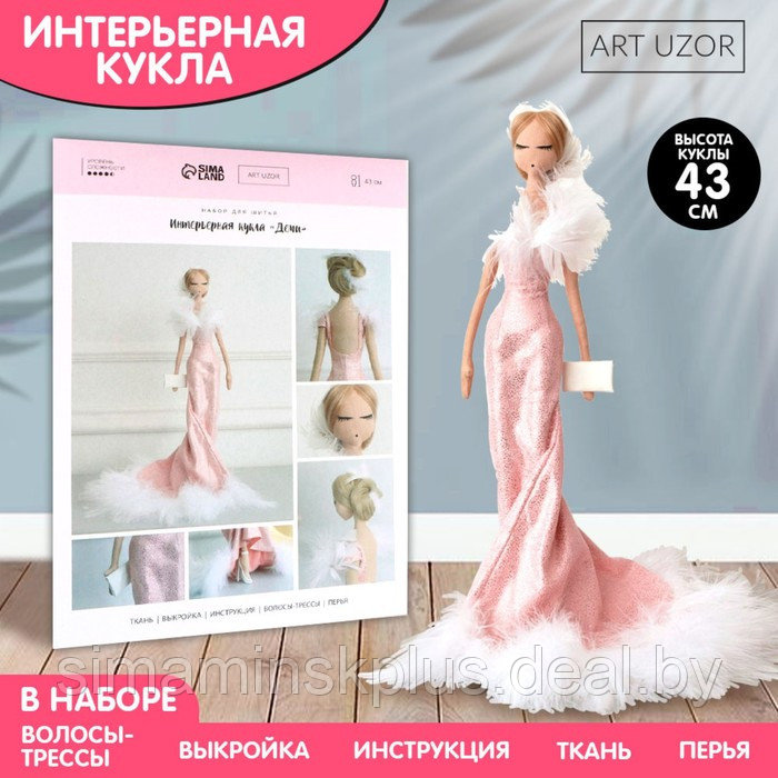 Набор для шитья. Интерьерная кукла "Деми", 43 см - фото 1 - id-p225134572