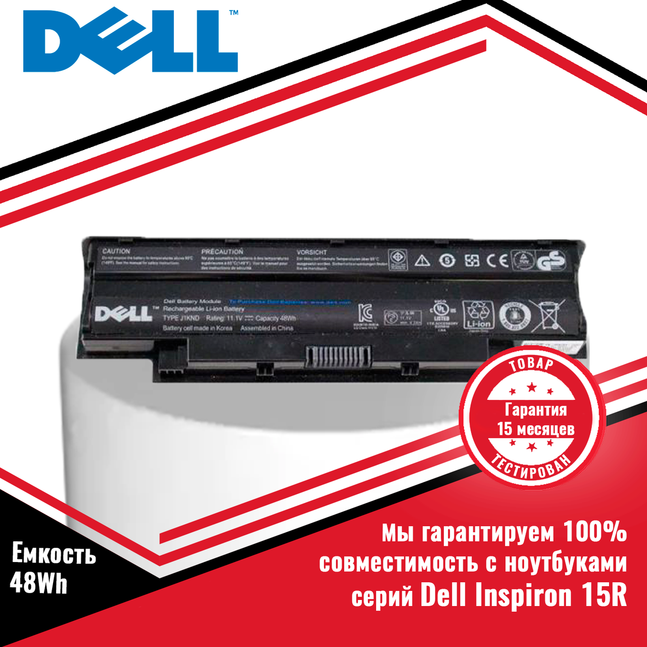 Оригинальный аккумулятор (батарея) для ноутбуков Dell Inspiron 15R серий: 15R 5010, N5010 (J1KND) 11.1V 48Wh