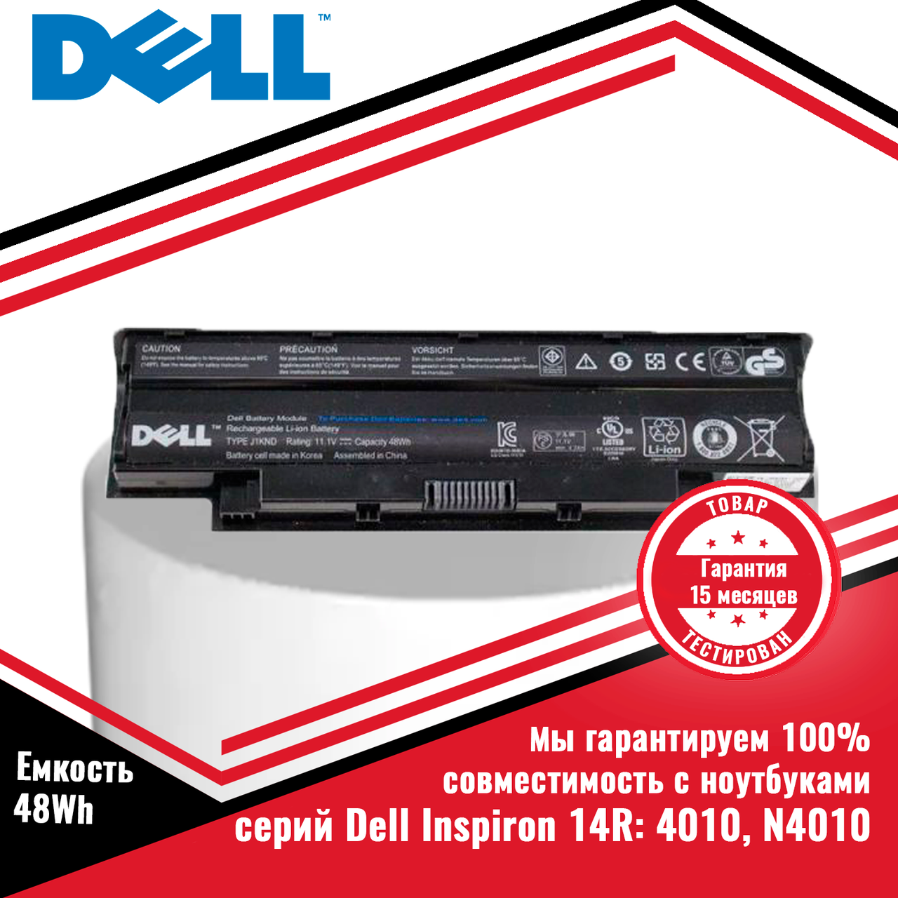 Оригинальный аккумулятор (батарея) для ноутбуков Dell Inspiron 14R серий: 14R 4010, N4010 (J1KND) 11.1V 48Wh