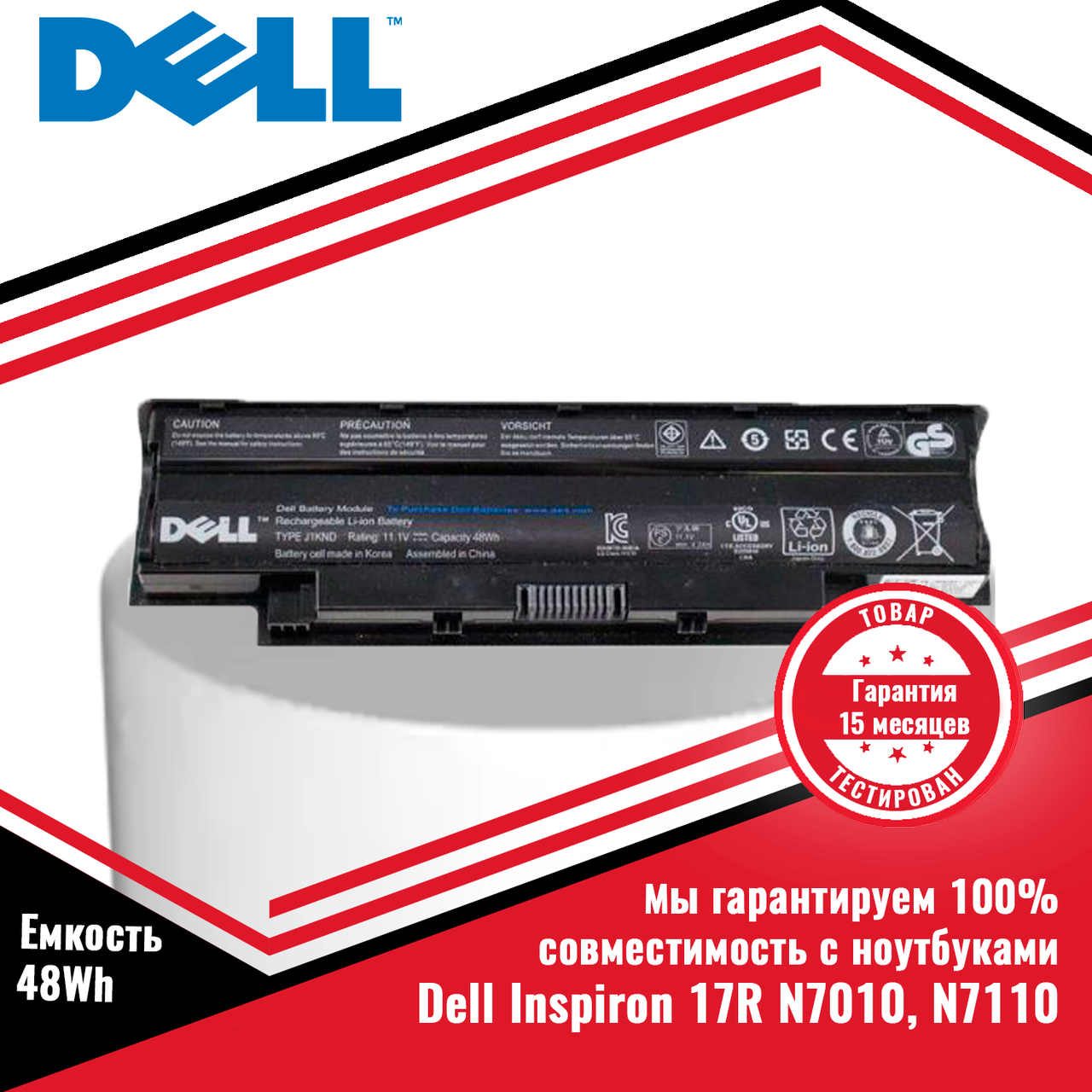 Оригинальный аккумулятор (батарея) для ноутбуков Dell Inspiron 17R серий: 17R N7010, N7110 (J1KND) 11.1V 48Wh