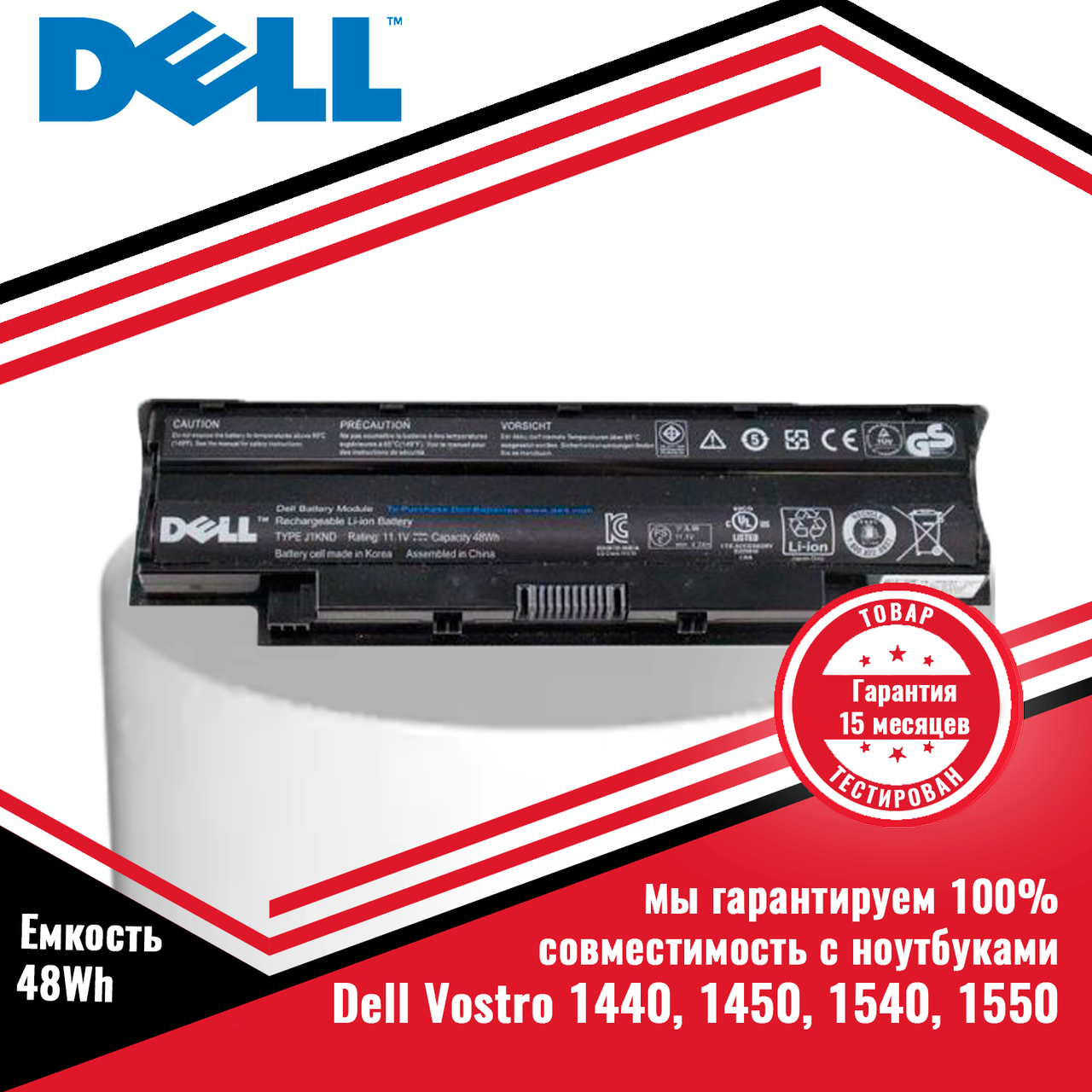 Оригинальный аккумулятор (батарея) для ноутбуков Dell Vostro 1440, 1450, 1540, 1550 (J1KND) 11.1V 48Wh