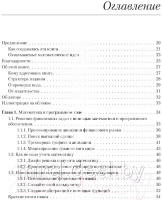 Книга Питер Математические алгоритмы для программистов - фото 2 - id-p225138452
