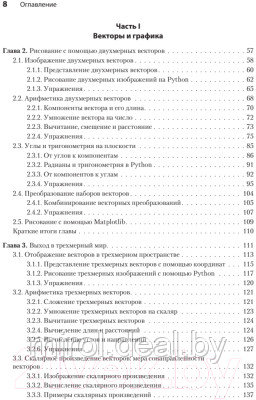 Книга Питер Математические алгоритмы для программистов - фото 3 - id-p225138452