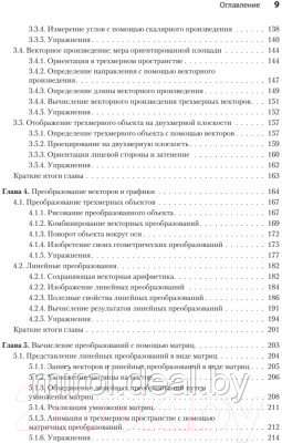 Книга Питер Математические алгоритмы для программистов - фото 4 - id-p225138452