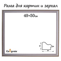 Рама для картин (зеркал) 40 х 50 х 2,6 см, пластиковая, Calligrata 6429, белая-золотая