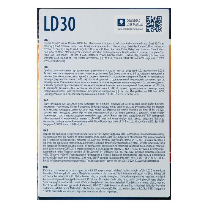 Тонометр Little Doctor LD-30, автоматический, манжета 25-36 см, 4хАА, с адаптером - фото 4 - id-p225141027