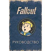 Карты "Офицальное таро Fallout. 78 карт и руководство", Ронни Сентено, Тори Шафер