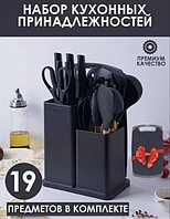 Набор кухонных принадлежностей 19 предметов KITCHENWARE SET