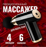 Массажер перкуссионный для тела Energy EN-759