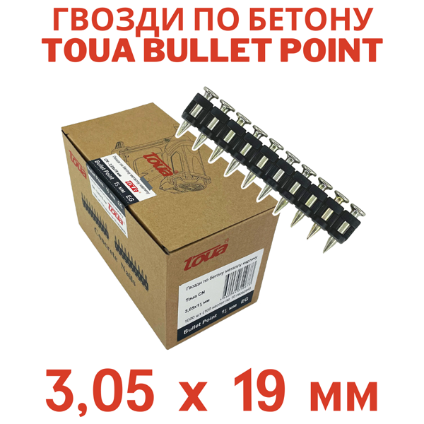 Гвозди по бетону усиленный Toua CN EG bullet point 3,05х19 мм (1000шт) - фото 1 - id-p225141990