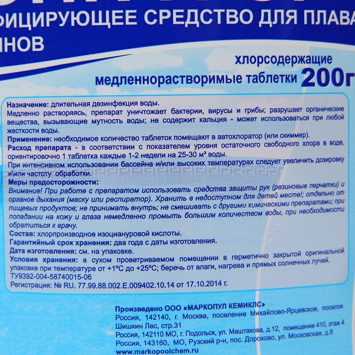 Дезинфицирующее средство "Лонгафор", таблетки, для воды в бассейне, ведро, 200 г, 2,6 кг - фото 2 - id-p225142054