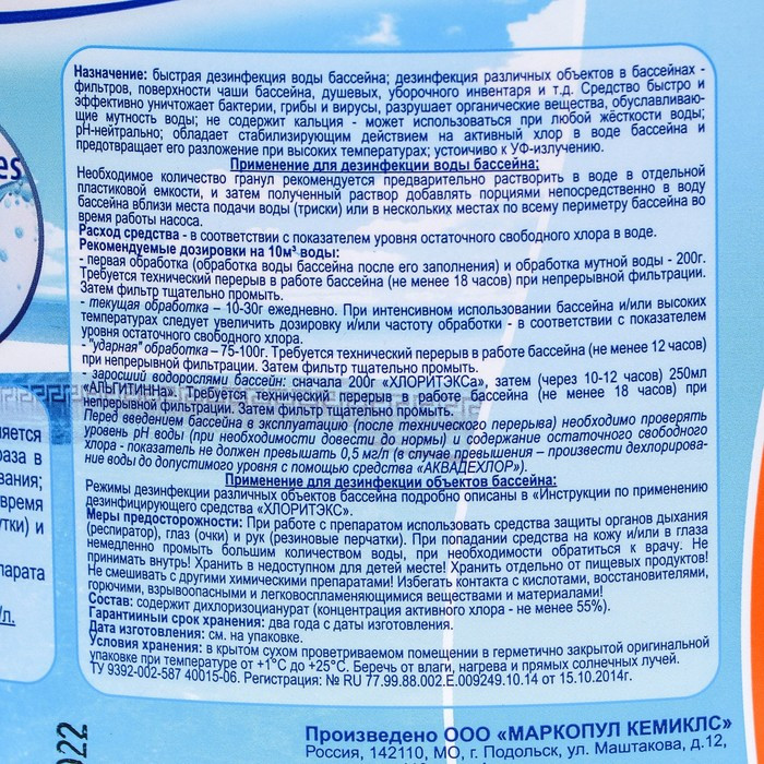 Дезинфицирующее средство "Хлоритэкс" для воды в бассейне, в таблетках, 4 кг - фото 2 - id-p225142057