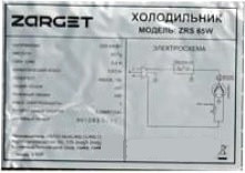 Однокамерный холодильник Zarget ZRS 65W - фото 5 - id-p212885884