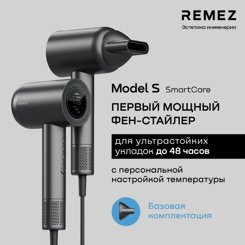 Фен Remezair Model S Black - фото 1 - id-p222709780
