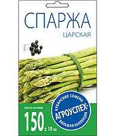 Спаржа царская