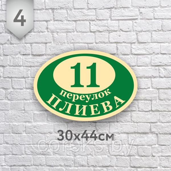 Табличка адресная №4 (Размер 44*30 см.,печатная) - фото 1 - id-p225146980