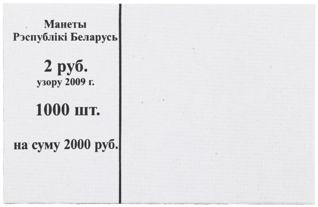 Накладка для полного п/э пакета номинал 2 руб. (цена за 1 упаковку — 250 шт.)