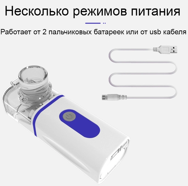 Компактный бесшумный ультразвуковой USB MESH Nebulizer ингалятор с насадками для детей и взрослых. Небулайзер - фото 3 - id-p225149304