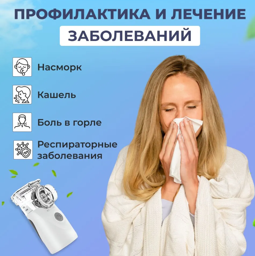 Компактный бесшумный ультразвуковой USB MESH Nebulizer ингалятор с насадками для детей и взрослых. Небулайзер - фото 9 - id-p225149304