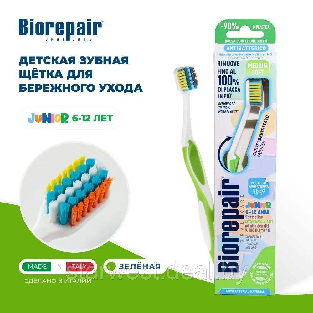 Biorepair Curve Toothbrush Junior Medium Soft / Средне Мягкая Зубная щетка детская мануальная / механическая - фото 1 - id-p225149306