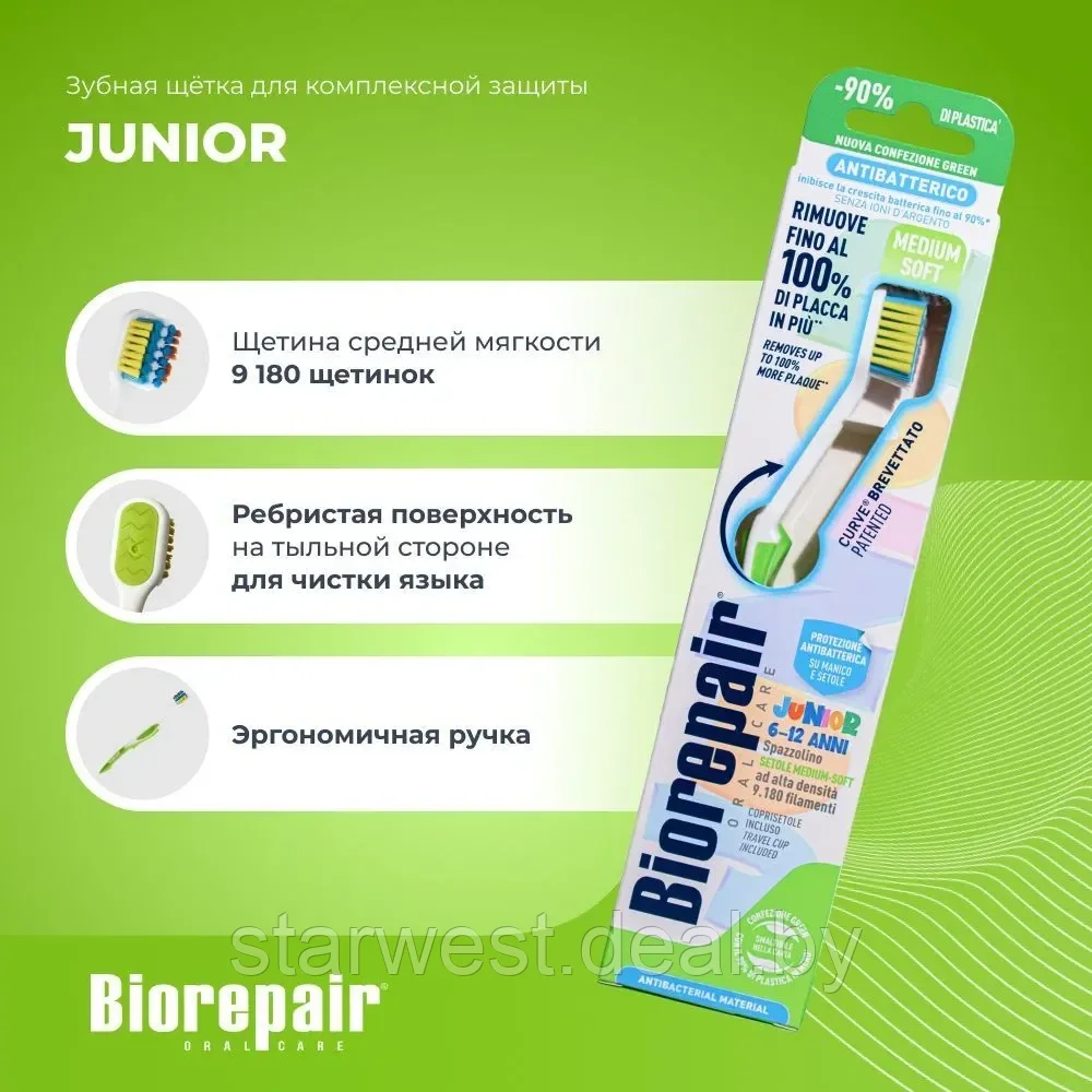 Biorepair Curve Toothbrush Junior Medium Soft / Средне Мягкая Зубная щетка детская мануальная / механическая - фото 3 - id-p225149306