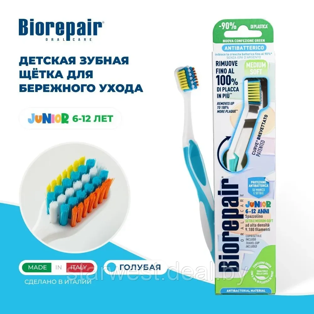 Biorepair Curve Toothbrush Junior Medium Soft / Средне Мягкая Зубная щетка детская мануальная / механическая - фото 1 - id-p225149412