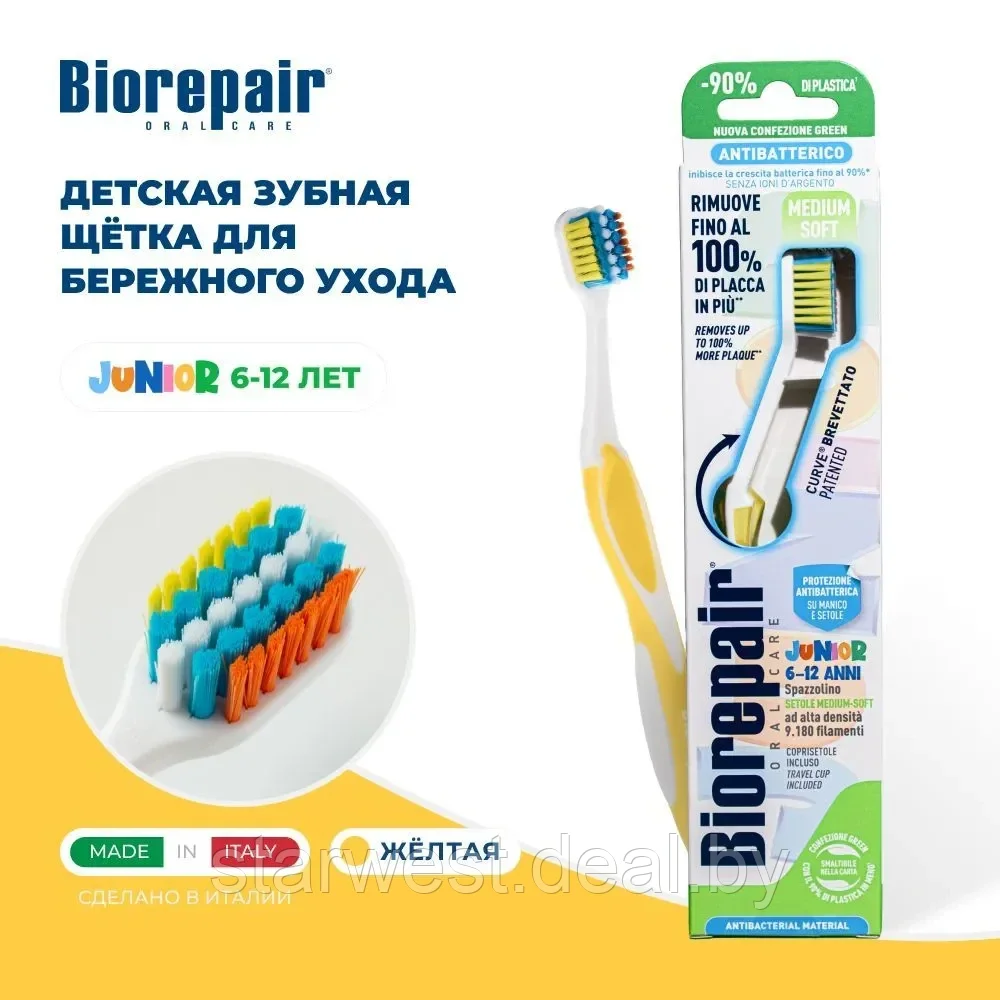Biorepair Curve Toothbrush Junior Medium Soft / Средне Мягкая Зубная щетка детская мануальная / механическая - фото 1 - id-p225149429