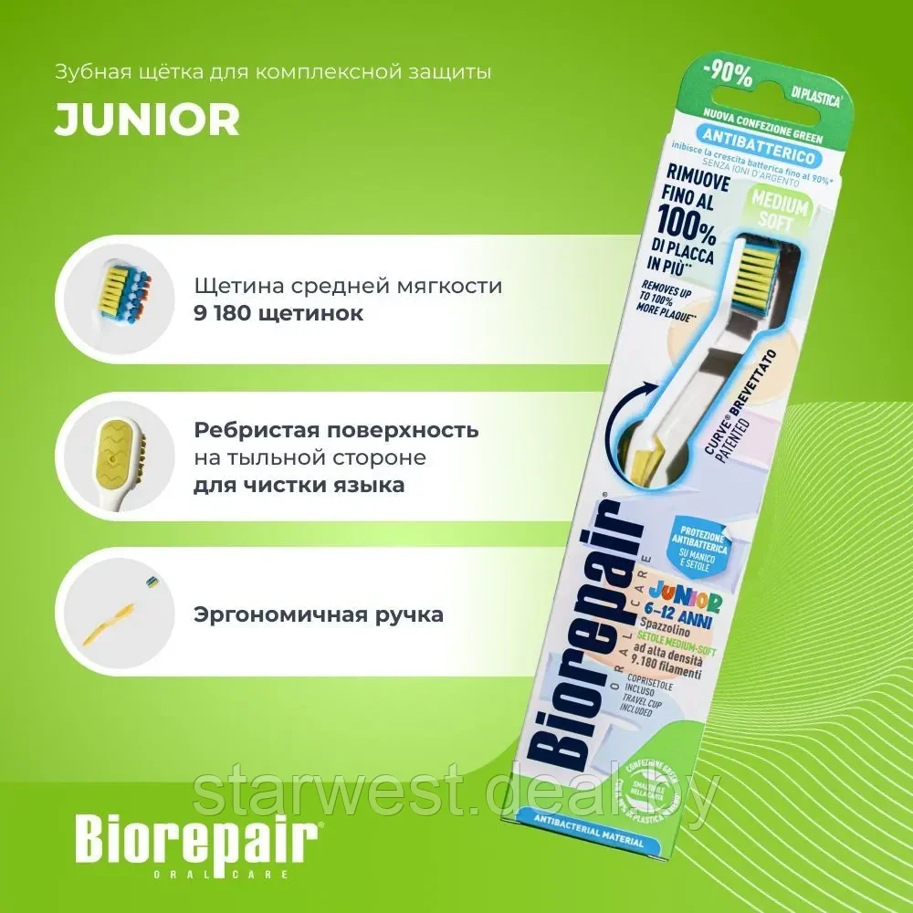 Biorepair Curve Toothbrush Junior Medium Soft / Средне Мягкая Зубная щетка детская мануальная / механическая - фото 3 - id-p225149429